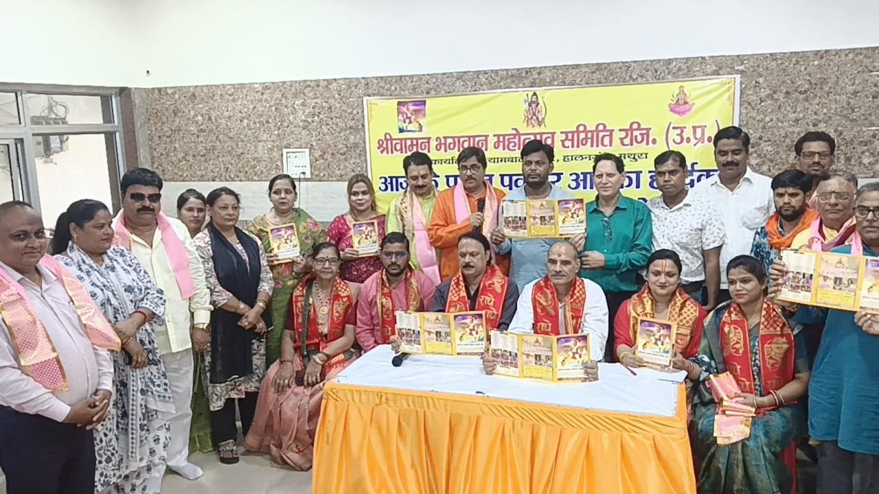 श्री वामन भगवान महोत्सव समिति का द्वितीय स्थापना दिवस श्रद्धा और उल्लास के साथ सम्पन्न 1 श्री वामन भगवान महोत्सव समिति का द्वितीय स्थापना दिवस श्रद्धा और उल्लास के साथ सम्पन्न | New India Times