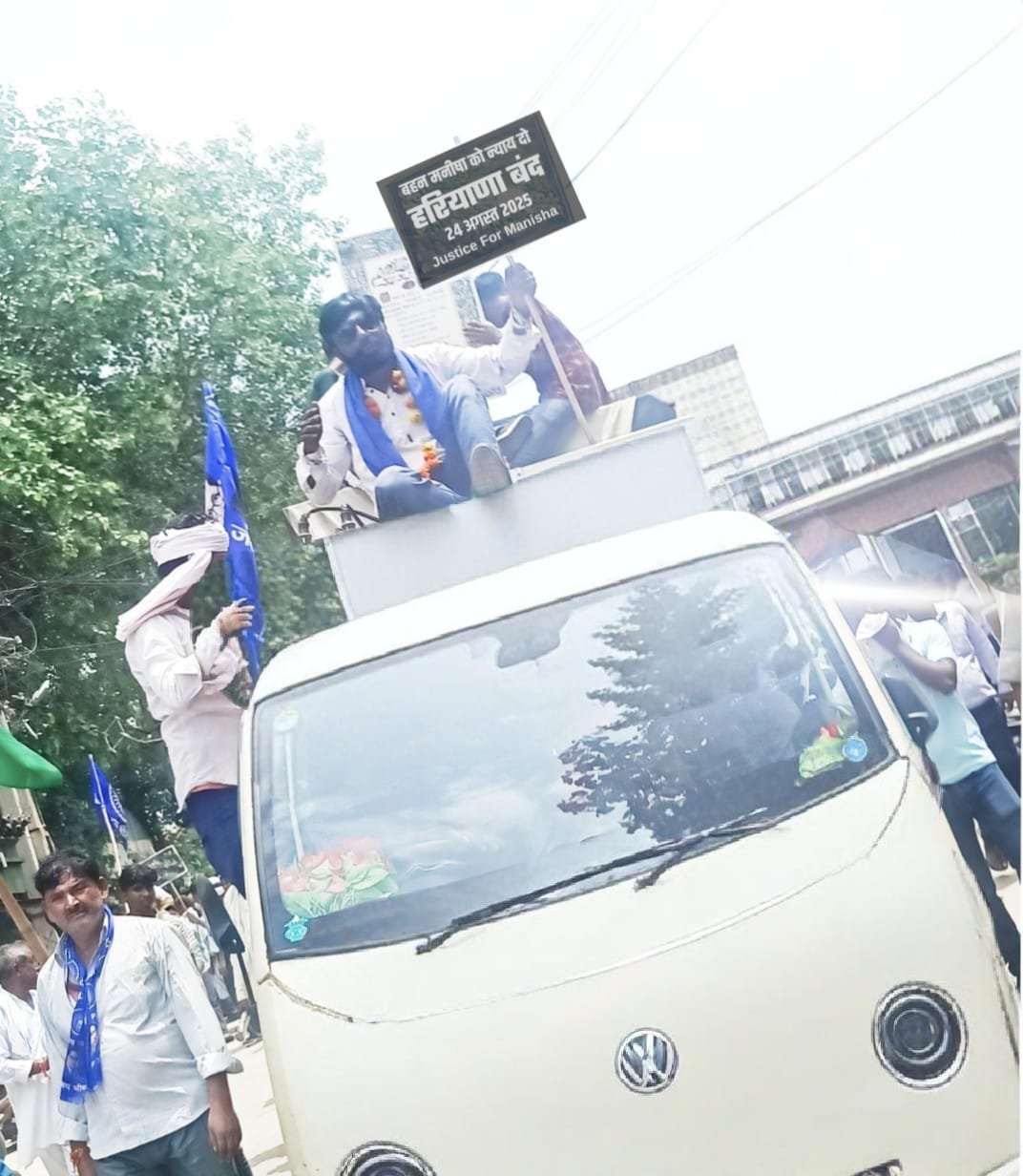 मनीषा केस में न्याय की मांग पर हरियाणा बंद: भीमसेना प्रमुख सतपाल तंवर की अगुवाई में आमजन का व्यापक समर्थन | New India Times