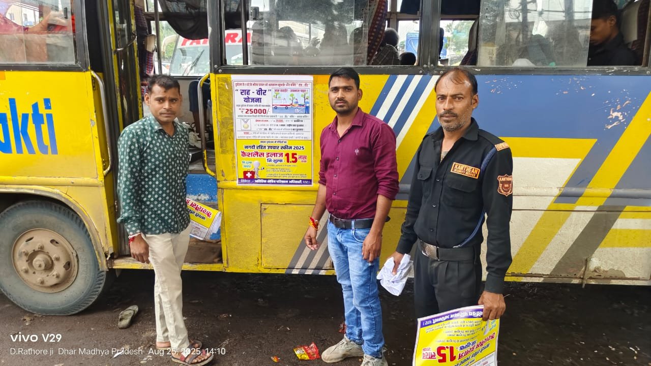 धार में राह-वीर योजना का शुभारंभ, सड़क दुर्घटना पीड़ितों को मिलेगा कैशलेस इलाज और राहगीरों को मिलेगा सम्मान 1 धार में राह-वीर योजना का शुभारंभ, सड़क दुर्घटना पीड़ितों को मिलेगा कैशलेस इलाज और राहगीरों को मिलेगा सम्मान | New India Times