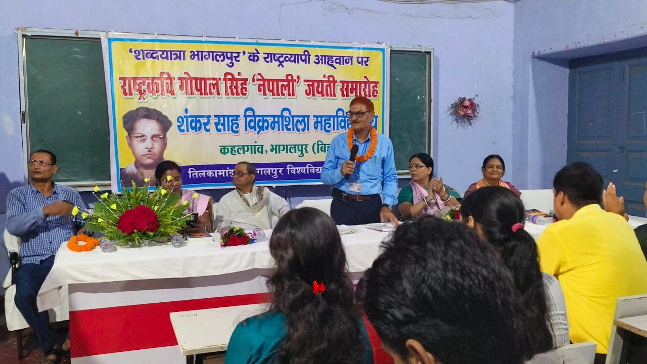 कहलगांव में साहित्यप्रेमियों ने मनाई राष्ट्रकवि गोपाल सिंह 'नेपाली' की जयंती | New India Times