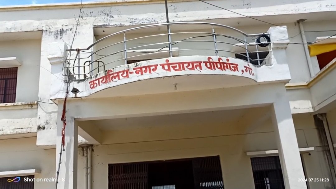 पीपीगंज नगर पंचायत पं. दीनदयाल उपाध्याय आदर्श नगर पंचायत योजना में शामिल, हर साल मिलेगा 8 करोड़ विकास फंड | New India Times