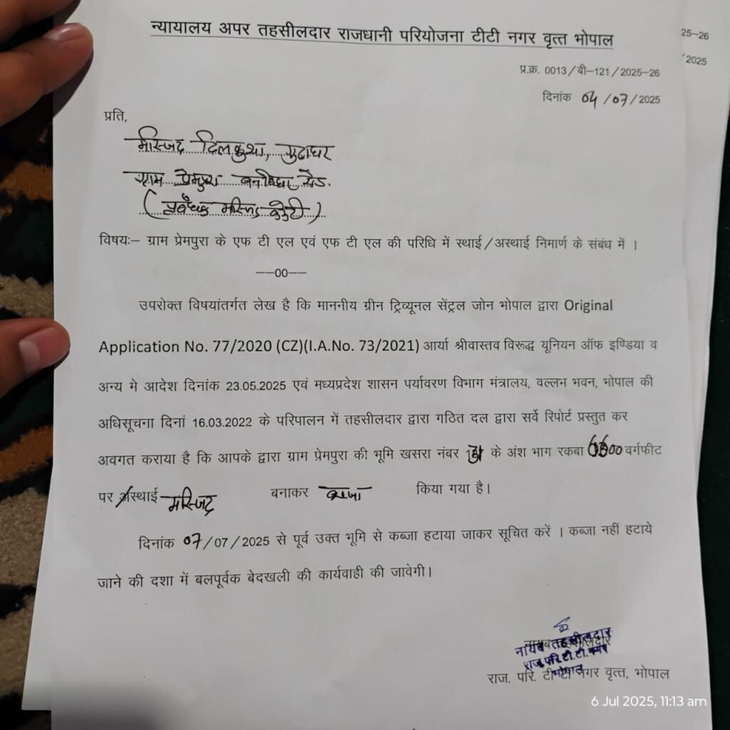 दशकों पुरानी मस्जिदों को ग्रीन बेल्ट के नाम पर अवैध कब्जा बताकर राजधानी परियोजना के अधिकारियों द्वारा तोड़े जाने का दिया गया नोटिस,जमीअत उलमा मध्यप्रदेश के अध्यक्ष हाजी मोहम्मद हारून ने की कड़ी निंदा | New India Times