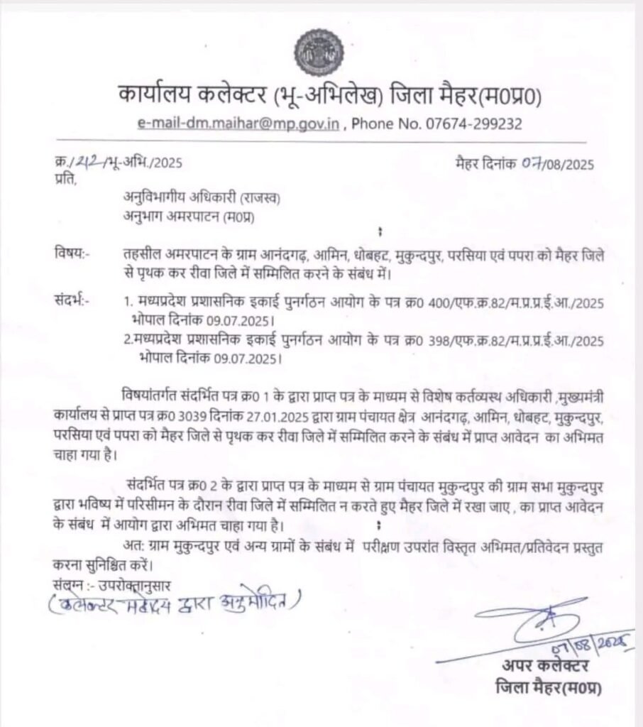 अमरपाटन की 6 पंचायतों को रीवा में मिलाने के विरोध में डॉ. राजेंद्र सिंह का एलान: गांधीवादी आंदोलन से भरेंगे मैहर जेल | New India Times