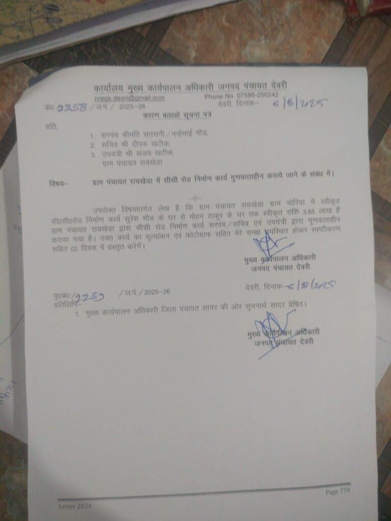 ग्राम पंचायत रायखेड़ा में घटिया एवं गुणवत्ताहीन बनाई जा रही सीसीरोड, <br>जनपद सीईओ ने नोटिस जारी कर मांगा स्पष्टीकरण | New India Times