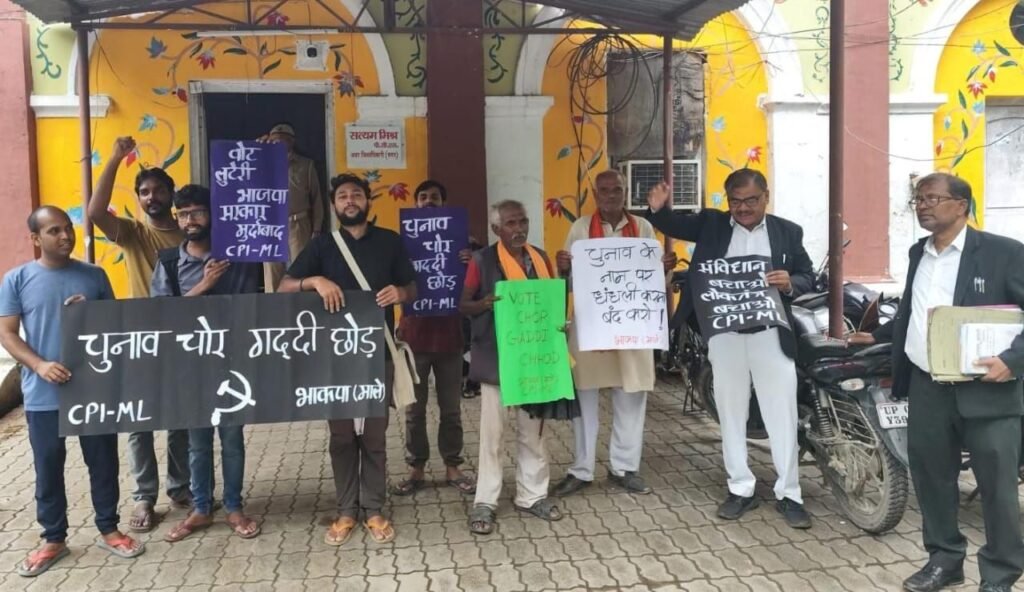 'वोट चोर गद्दी छोड़' नारे के साथ भाकपा माले ने प्रदर्शन कर राष्ट्रपति और मुख्य न्यायाधीश के नाम प्रशासनिक अधिकारी को सौंपा ज्ञापन 2 'वोट चोर गद्दी छोड़' नारे के साथ भाकपा माले ने प्रदर्शन कर राष्ट्रपति और मुख्य न्यायाधीश के नाम प्रशासनिक अधिकारी को सौंपा ज्ञापन | New India Times