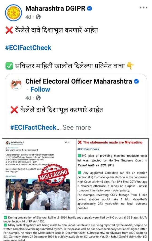 मुख्यमंत्री के समर्थन से सरकारी पेज पर MISLEADING कर रहा है चुनाव आयोग 2 मुख्यमंत्री के समर्थन से सरकारी पेज पर MISLEADING कर रहा है चुनाव आयोग | New India Times