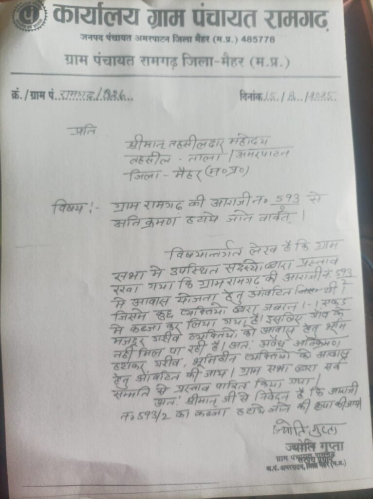 ग्राम सभा का बड़ा निर्णय: मुख्यमंत्री को भेजा गया प्रस्ताव, पं. रामनिवास मिश्रा को मिले प्रशस्ति पत्र | New India Times
