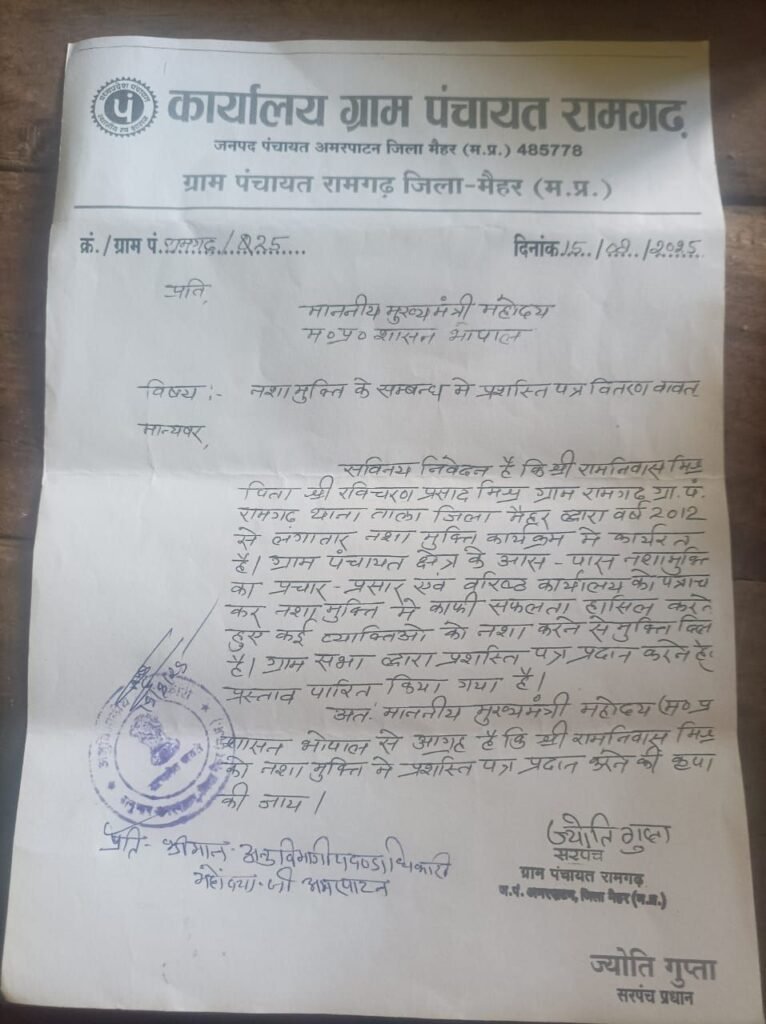 ग्राम सभा का बड़ा निर्णय: मुख्यमंत्री को भेजा गया प्रस्ताव, पं. रामनिवास मिश्रा को मिले प्रशस्ति पत्र | New India Times