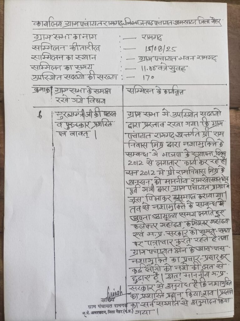 ग्राम सभा का बड़ा निर्णय: मुख्यमंत्री को भेजा गया प्रस्ताव, पं. रामनिवास मिश्रा को मिले प्रशस्ति पत्र | New India Times