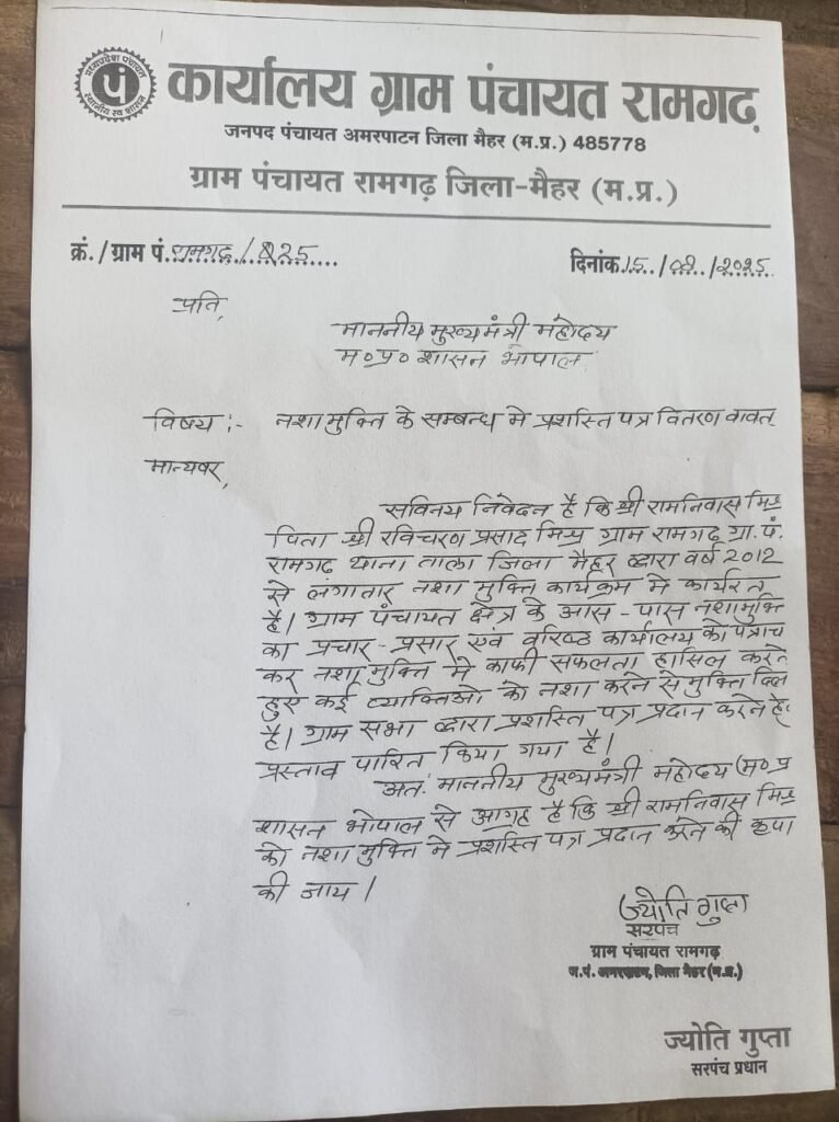 ग्राम सभा का बड़ा निर्णय: मुख्यमंत्री को भेजा गया प्रस्ताव, पं. रामनिवास मिश्रा को मिले प्रशस्ति पत्र | New India Times