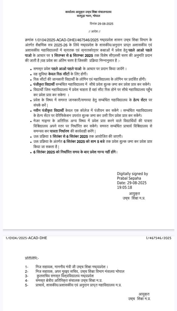 "पहले आओ-पहले पाओ" के आधार पर 1 से 6 सितंबर तक यूजी एवं पीजी के लिए विशेष सीएलसी चरण | New India Times