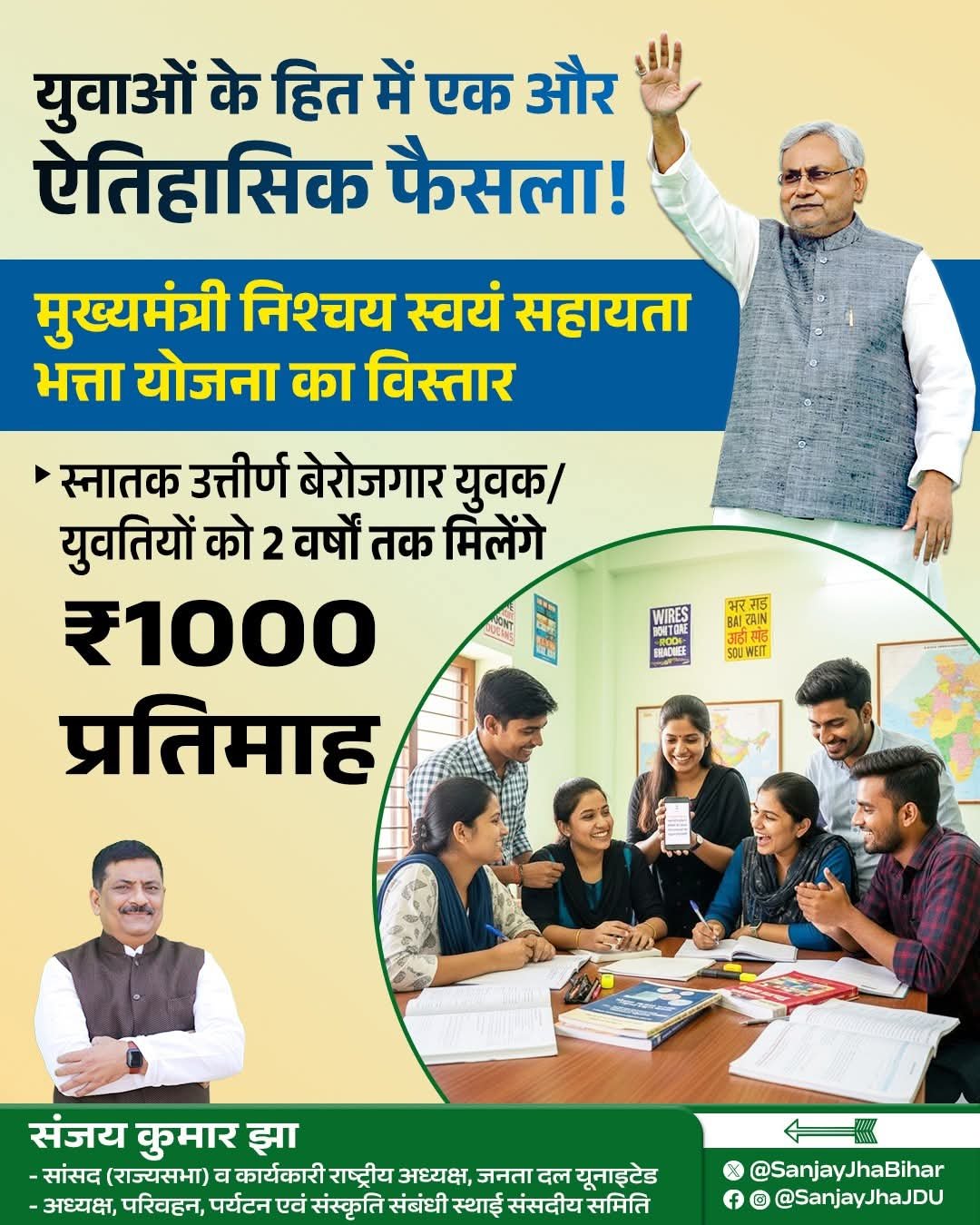 मुख्यमंत्री निश्चय स्वयं सहायता भत्ता योजना के तहत दो वर्ष तक शिक्षित बेरोजगारों को मिलेगा 1000 रूपये प्रतिमाह | New India Times