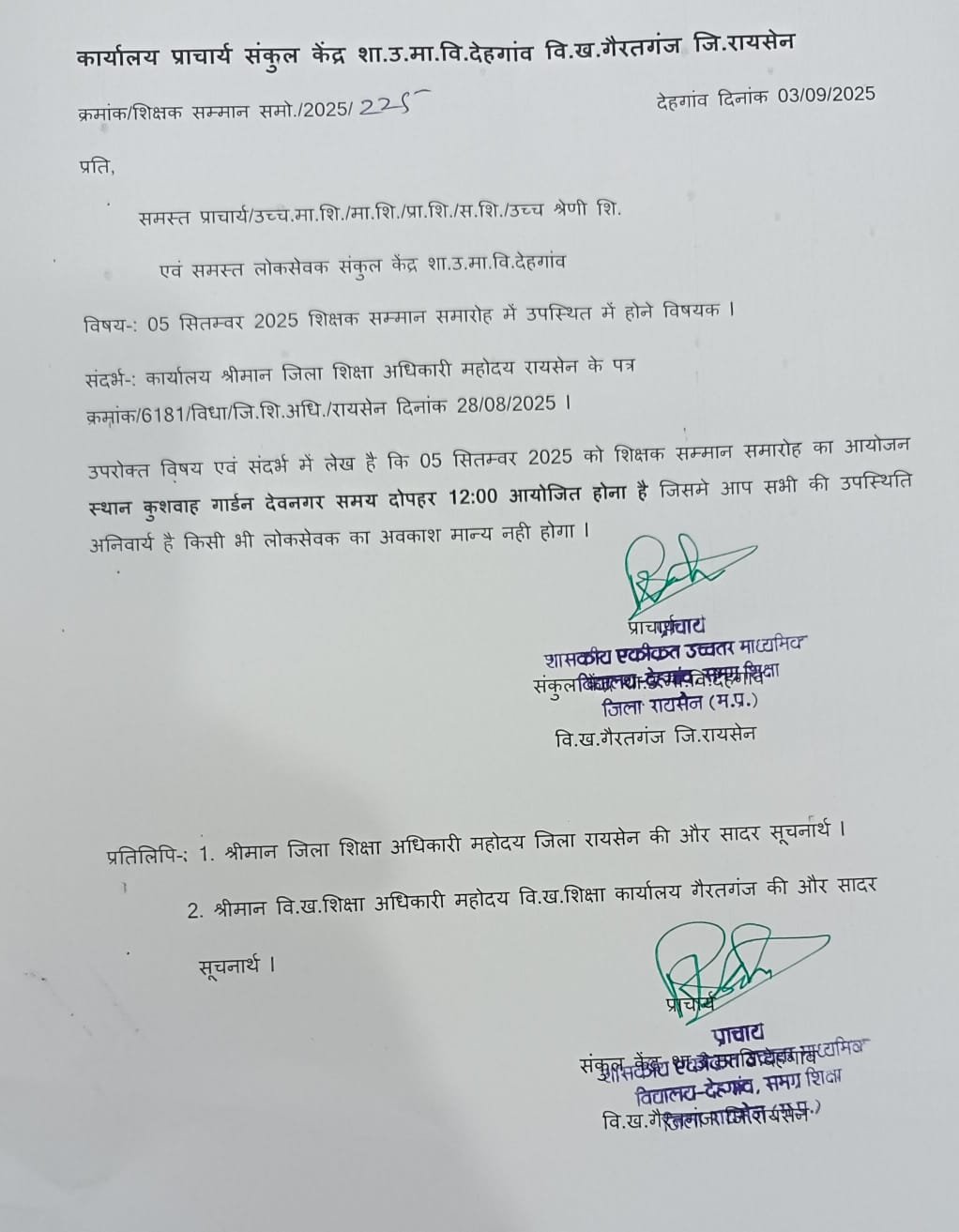 मिलाद-उन-नबी पर घोषित अवकाश के बावजूद शिक्षकों को बुलाने का आदेश, प्राचार्य की मनमानी पर सवाल | New India Times