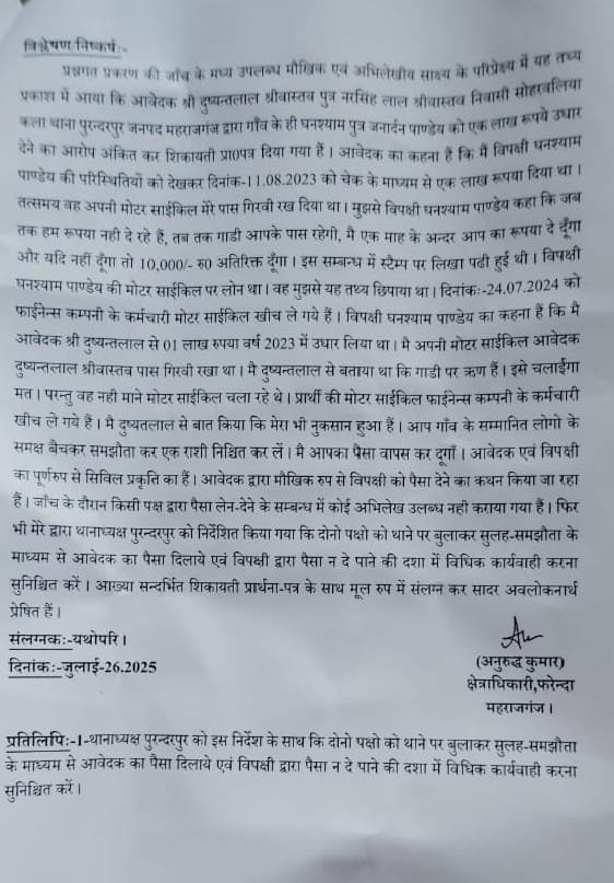 पुलिस कार्रवाई के इंतज़ार में पत्रकार, उधार के एक लाख फंसे | New India Times