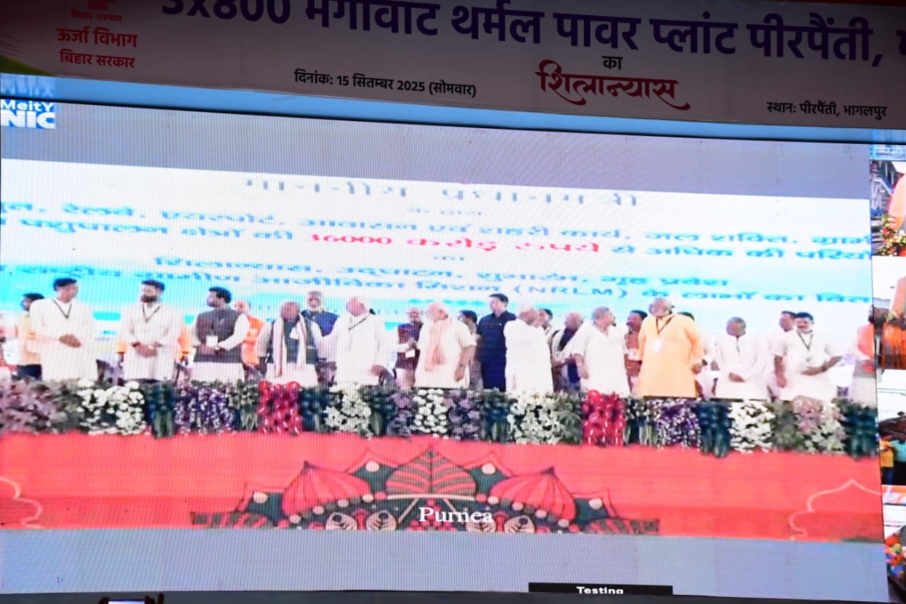 बिहार के भागलपुर में पीरपैंती ताप विद्युत परियोजना का प्रधानमंत्री ने किया ऑनलाइन शिलान्यास | New India Times