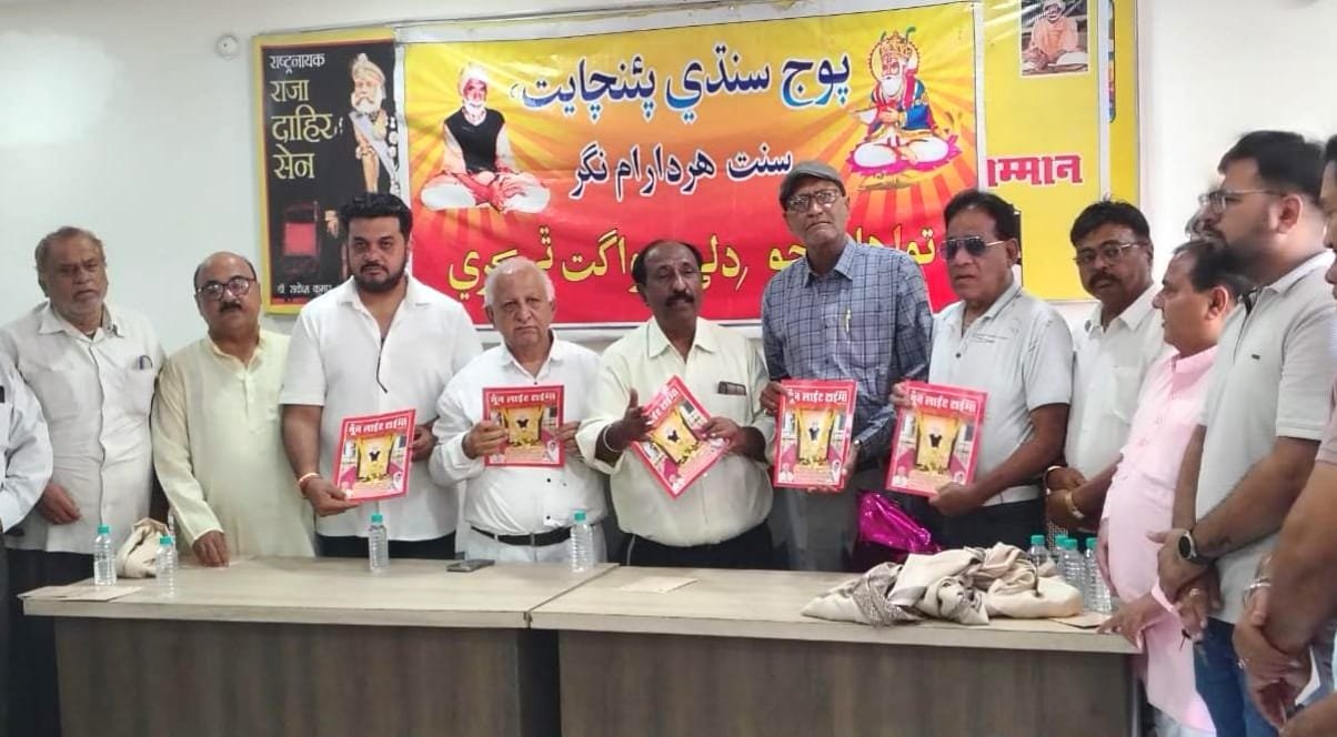 संत हिरदाराम साहिब के 120वें अवतरण दिवस पर ‘मून लाईट टाईम्स’ विशेषांक का भव्य विमोचन | New India Times