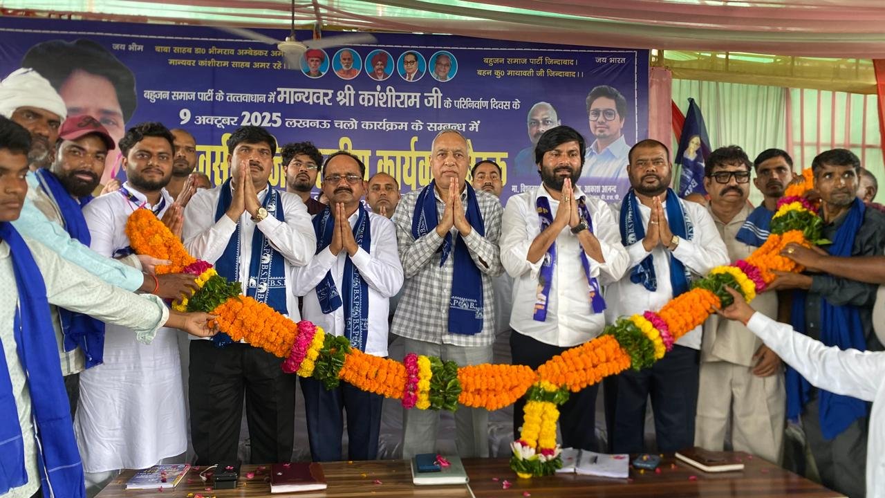 गुरसराय में बहुजन समाज पार्टी का जिला स्तरीय कार्यकर्ता सम्मेलन संपन्न | New India Times