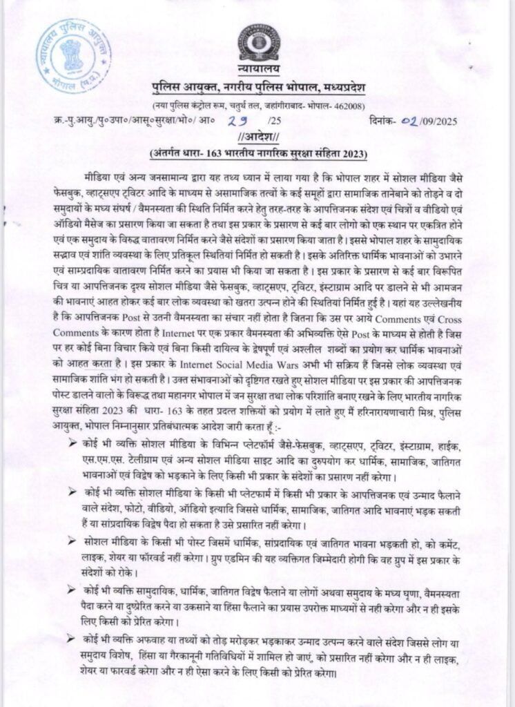 सोशल मीडिया पर आपत्तिजनक पोस्ट डालने वालों के खिलाफ होगी कार्यवाही,पुलिस आयुक्त ने जारी किया आदेश | New India Times
