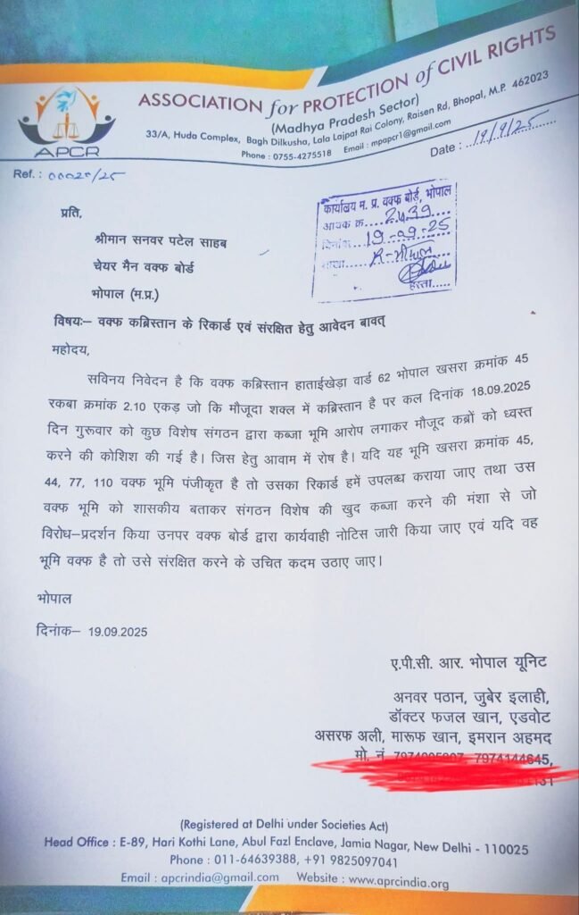 भोपाल के हथाईखेड़ा कब्रिस्तान की ज़मीन को तत्काल सुरक्षित किए जाने की मांग को लेकर ए.पी.सी.आर.ने वक्फ बोर्ड के चेयरमैन सनव्वर पटेल को सौंपा ज्ञापन 2 भोपाल के हथाईखेड़ा कब्रिस्तान की ज़मीन को तत्काल सुरक्षित किए जाने की मांग को लेकर ए.पी.सी.आर.ने वक्फ बोर्ड के चेयरमैन सनव्वर पटेल को सौंपा ज्ञापन | New India Times