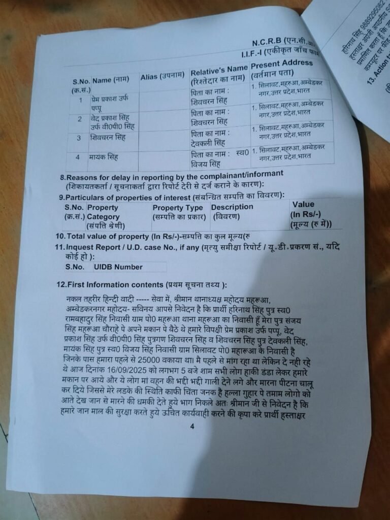 बकाया 25 हजार माँगने पर दबंगों का जानलेवा हमला, संजय सिंह के हाथ-पैर तोड़े 2 बकाया 25 हजार माँगने पर दबंगों का जानलेवा हमला, संजय सिंह के हाथ-पैर तोड़े | New India Times