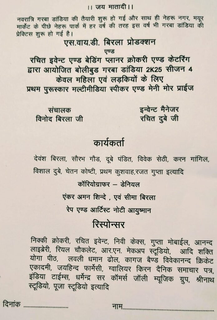 ग्वालियर में गरबा महोत्सव की धूम, नेहरू पार्क में शुरू हुई तैयारियाँ | New India Times