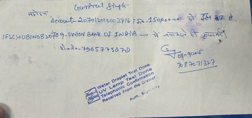 अंबेडकर नगर में बैंक कर्मियों की मिलीभगत से बड़ा घोटाला, 75 हजार का चेक बना डेढ़ लाख | New India Times