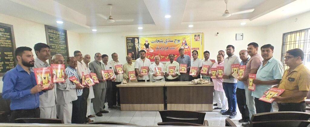 संत हिरदाराम साहिब के 120वें अवतरण दिवस पर ‘मून लाईट टाईम्स’ विशेषांक का भव्य विमोचन | New India Times