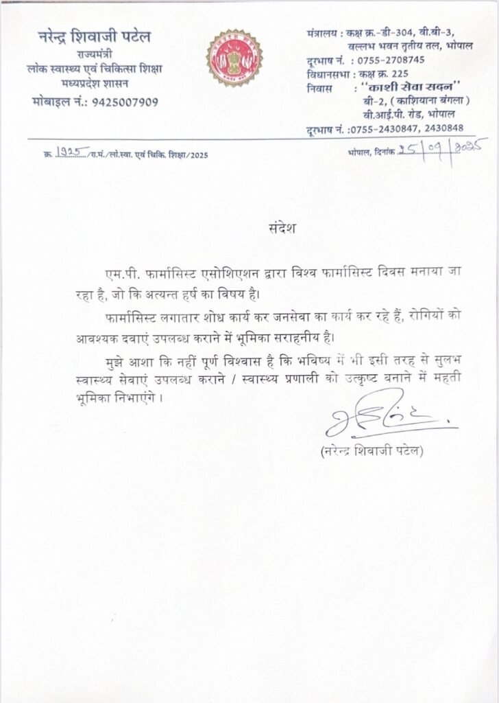एम.पी फार्मासिस्ट एसोसिएशन द्वारा प्रदेश भर में मनाया गया धूमधाम से विश्व फार्मासिस्ट दिवस | New India Times