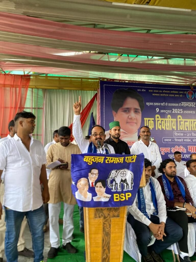 गुरसराय में बहुजन समाज पार्टी का जिला स्तरीय कार्यकर्ता सम्मेलन संपन्न | New India Times