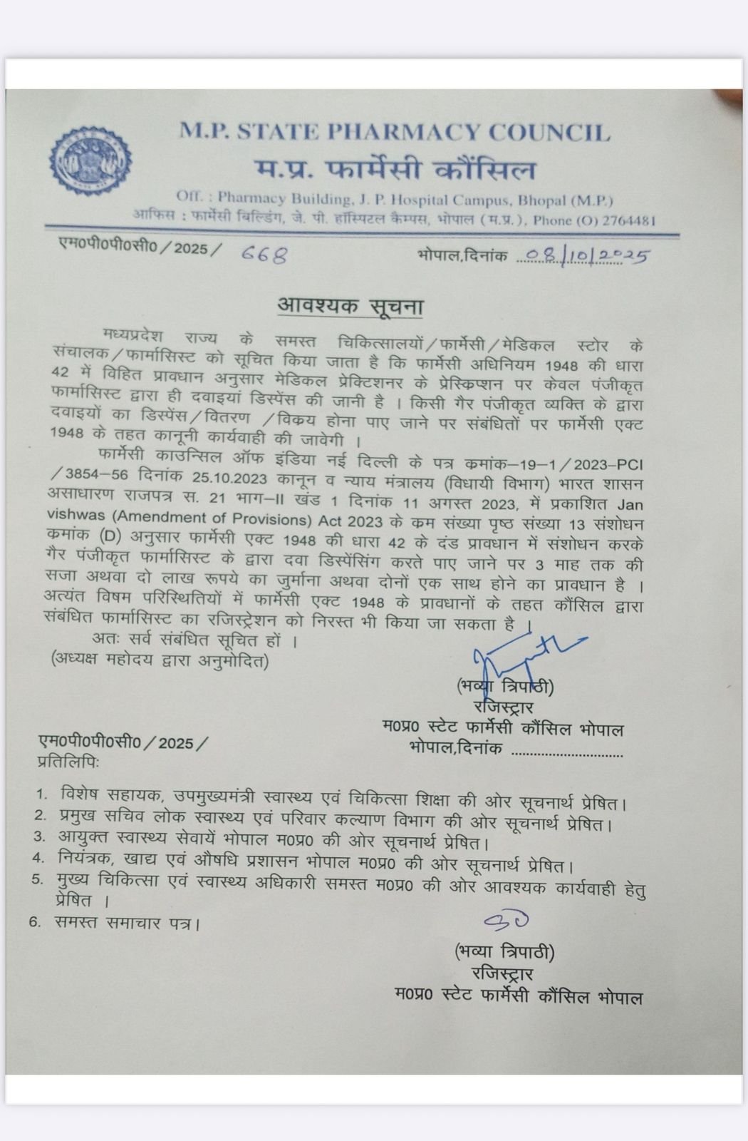 मध्य प्रदेश फार्मेसी काउंसिल ने दवाइयों की बिक्री को लेकर जारी किया निर्देश | New India Times