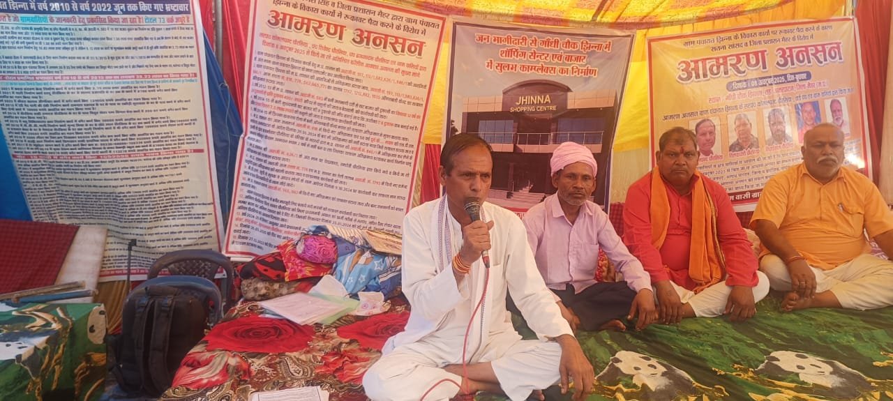 ग्राम पंचायत झिन्ना में विकास कार्य ठप होने पर सरपंच और ग्रामीणों का आमरण अनशन जारी, शासन-प्रशासन और सांसद गणेश सिंह पर लगाए आरोप 1 ग्राम पंचायत झिन्ना में विकास कार्य ठप होने पर सरपंच और ग्रामीणों का आमरण अनशन जारी, शासन-प्रशासन और सांसद गणेश सिंह पर लगाए आरोप | New India Times