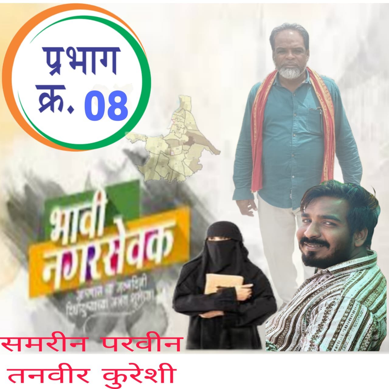 धारणी नगर पंचायत चुनाव में नई दावेदारी से मचा हलचल, प्रभाग क्रमांक 8 से समरिन परवीन तनवीर कुरैशी कांग्रेस की मजबूत दावेदार 1 धारणी नगर पंचायत चुनाव में नई दावेदारी से मचा हलचल, प्रभाग क्रमांक 8 से समरिन परवीन तनवीर कुरैशी कांग्रेस की मजबूत दावेदार | New India Times