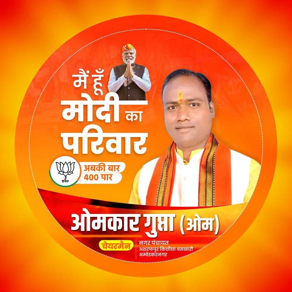 भाजपा नगर पंचायत अध्यक्ष ओमकार गुप्ता पर आय से अधिक संपत्ति अर्जित करने के आरोप | New India Times