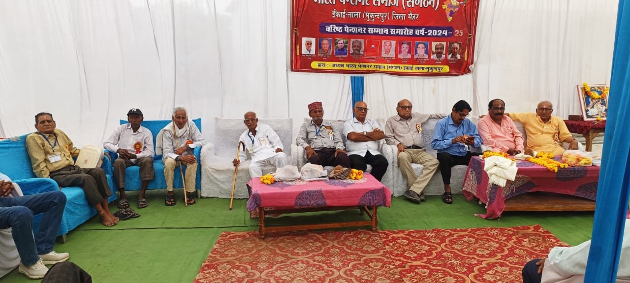 मुकुंदपुर में भारत पेंशनर समाज का सम्मान समारोह संपन्न, पेंशनरों को किया गया सम्मानित | New India Times