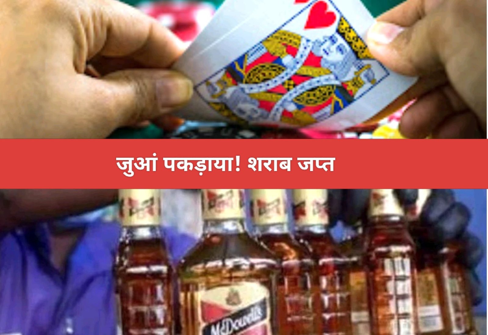 ढाबे के पीछे जुआ खेलते 4 जुआरी गिरफ्तार, पुलिस ने बरामद की अंग्रेजी शराब | New India Times