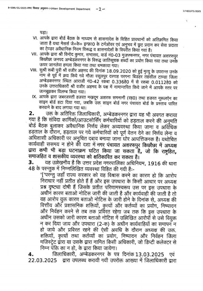 दशहरे के दिन ओमकार गुप्ता का अहंकार चूर, वित्तीय और प्रशासनिक अधिकार हुए सीज | New India Times