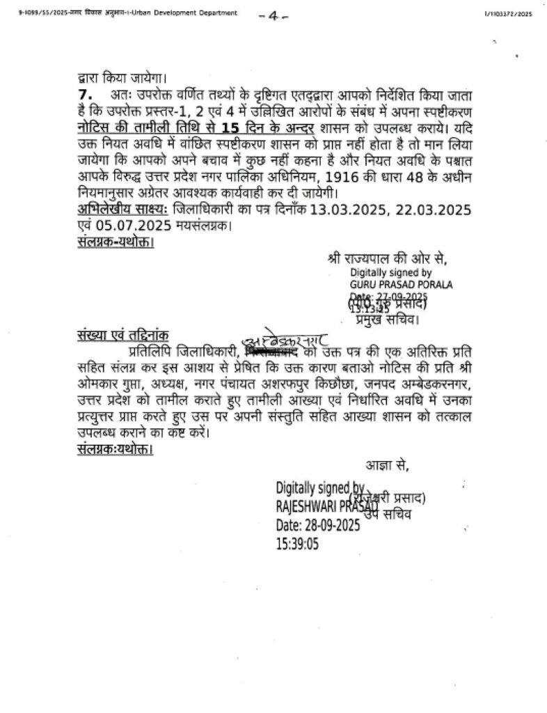 दशहरे के दिन ओमकार गुप्ता का अहंकार चूर, वित्तीय और प्रशासनिक अधिकार हुए सीज | New India Times