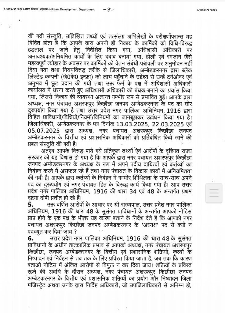 दशहरे के दिन ओमकार गुप्ता का अहंकार चूर, वित्तीय और प्रशासनिक अधिकार हुए सीज | New India Times