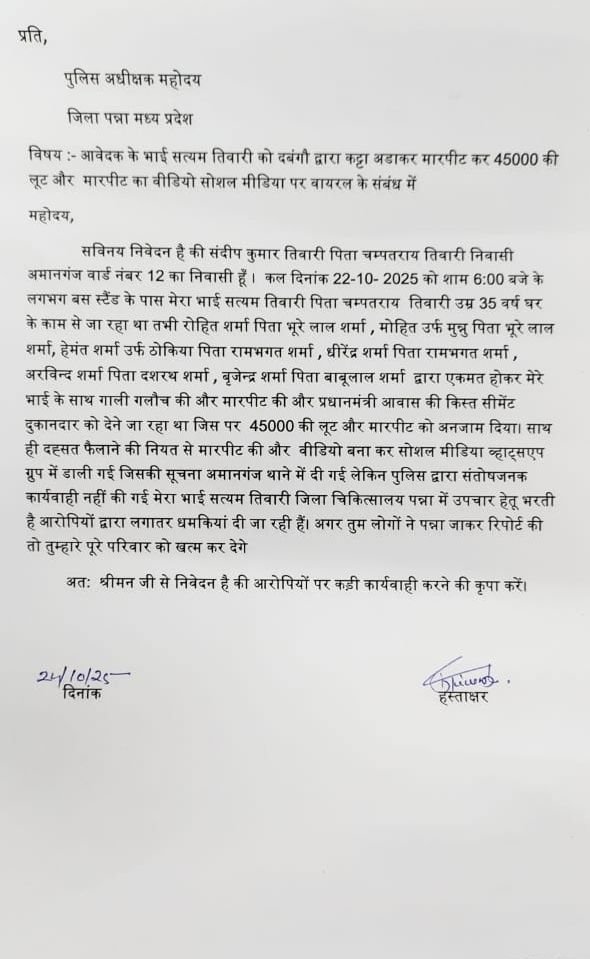 पत्रकार के पुत्र पर जानलेवा हमला, आरोपियों पर मामला दर्ज, गिरफ्तारी अब तक नहीं | New India Times
