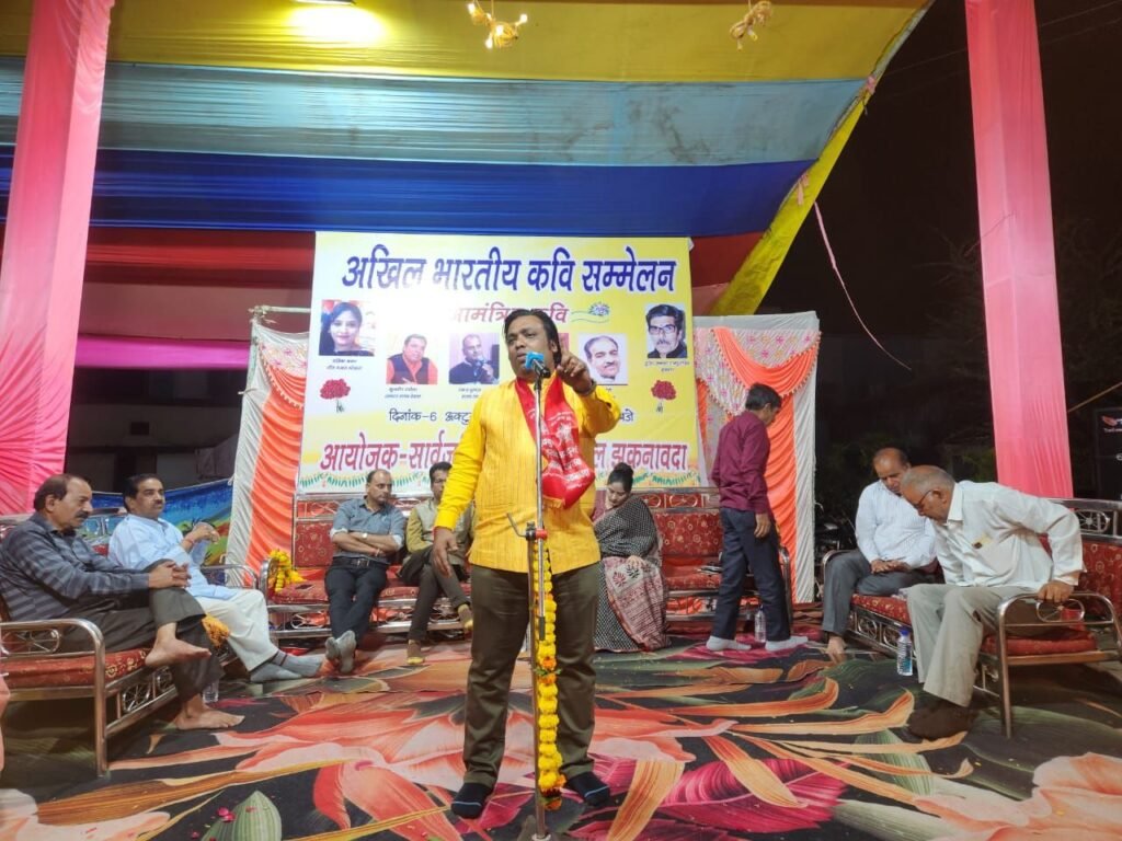 झकनावदा में 14 वर्षों बाद गूंजे कविताओं के सुर, अखिल भारतीय विशाल कवि सम्मेलन में शायरों ने जीता दिल 2 झकनावदा में 14 वर्षों बाद गूंजे कविताओं के सुर, अखिल भारतीय विशाल कवि सम्मेलन में शायरों ने जीता दिल | New India Times