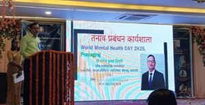 विश्व मानसिक स्वास्थ्य दिवस पर प्रयागराज में सेमिनार सम्पन्न, “वैदिक परंपराएं और व्यवहार मानसिक स्वास्थ्य का आधार” : डॉ. मनोज तिवारी 2 विश्व मानसिक स्वास्थ्य दिवस पर प्रयागराज में सेमिनार सम्पन्न, “वैदिक परंपराएं और व्यवहार मानसिक स्वास्थ्य का आधार” : डॉ. मनोज तिवारी | New India Times