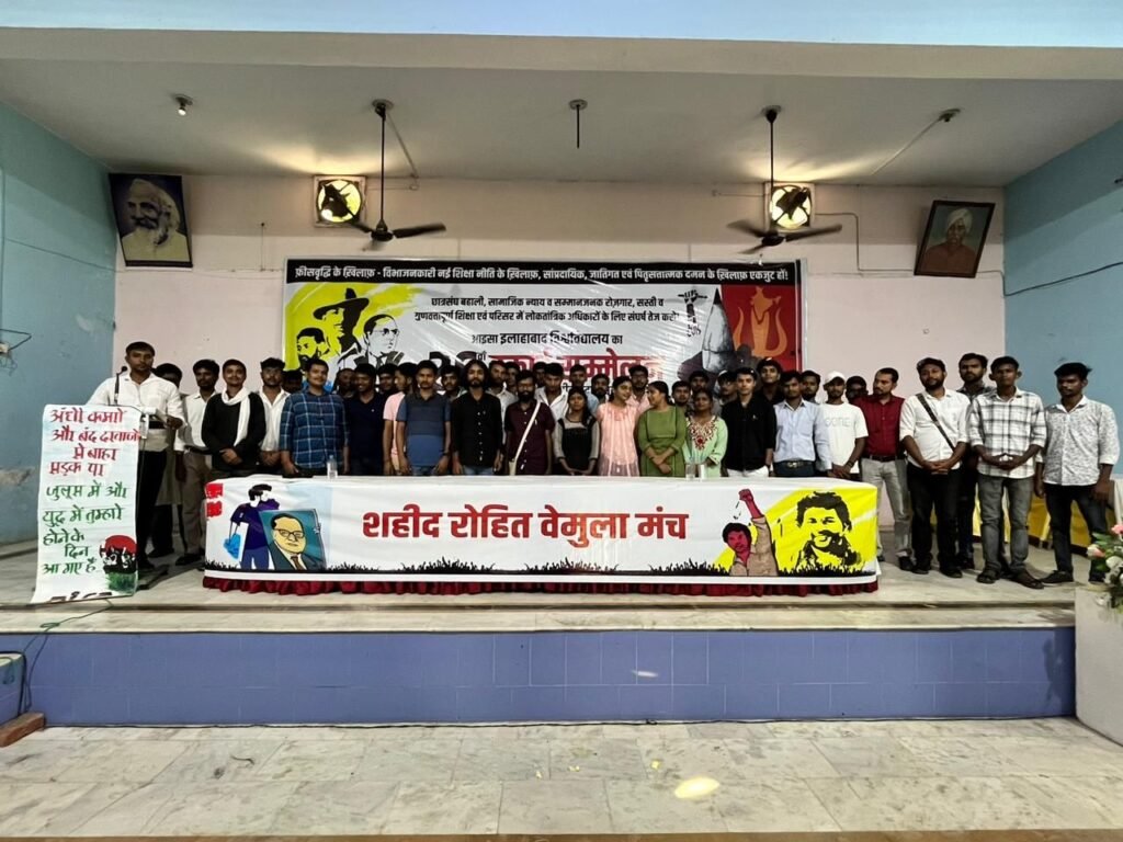 आइसा का 26वां इकाई सम्मेलन सम्पन्न, सोनाली बनीं अध्यक्ष और भानु बने सचिव 2 आइसा का 26वां इकाई सम्मेलन सम्पन्न, सोनाली बनीं अध्यक्ष और भानु बने सचिव | New India Times