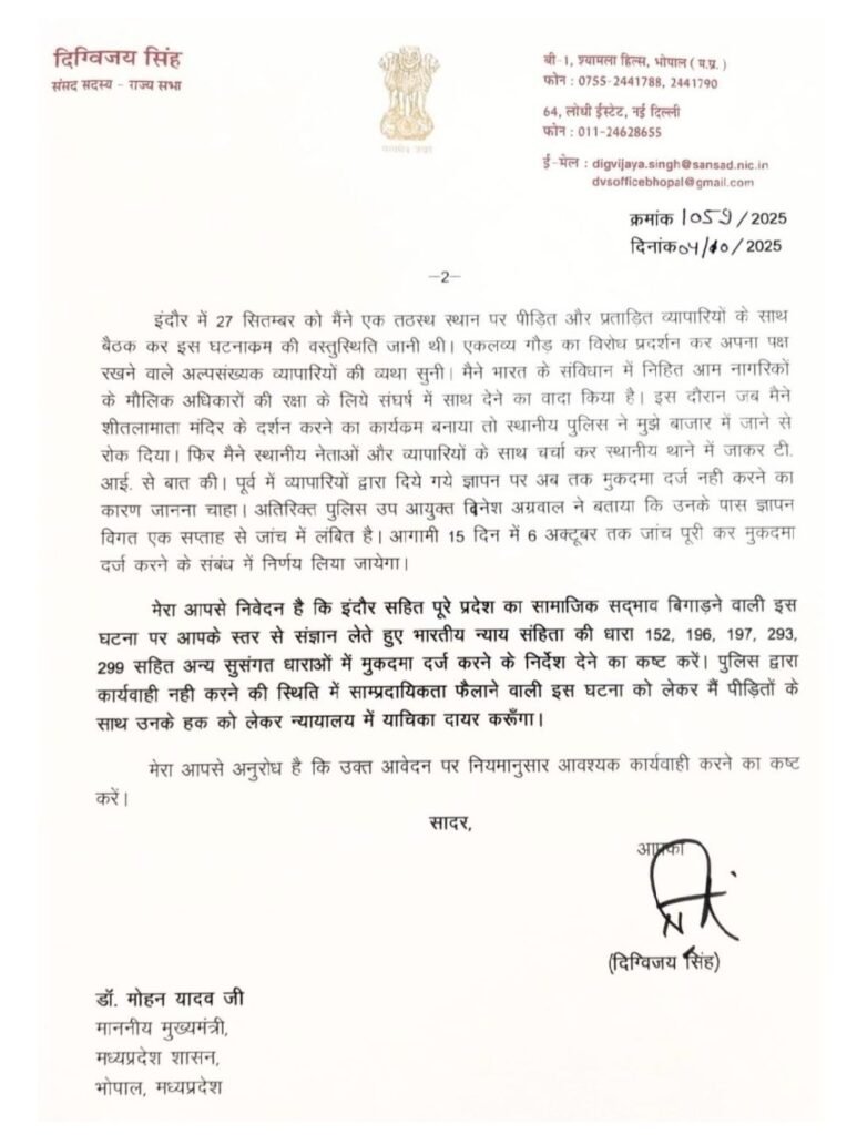 भाजपा विधायक पुत्र एकलव्य गौड़ ने इंदौर में फैलाया साम्प्रदायिक जहर, पुलिस भाजपा के दबाव में मौन: दिग्विजय सिंह | New India Times