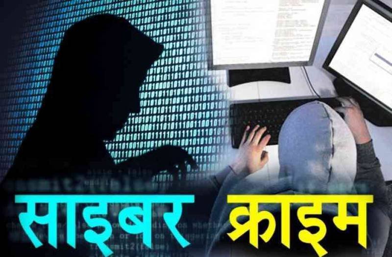 सायबर फ्रॉड से बचने के लिए भोपाल सायबर क्राइम ने जारी की एडवाइजरी | New India Times