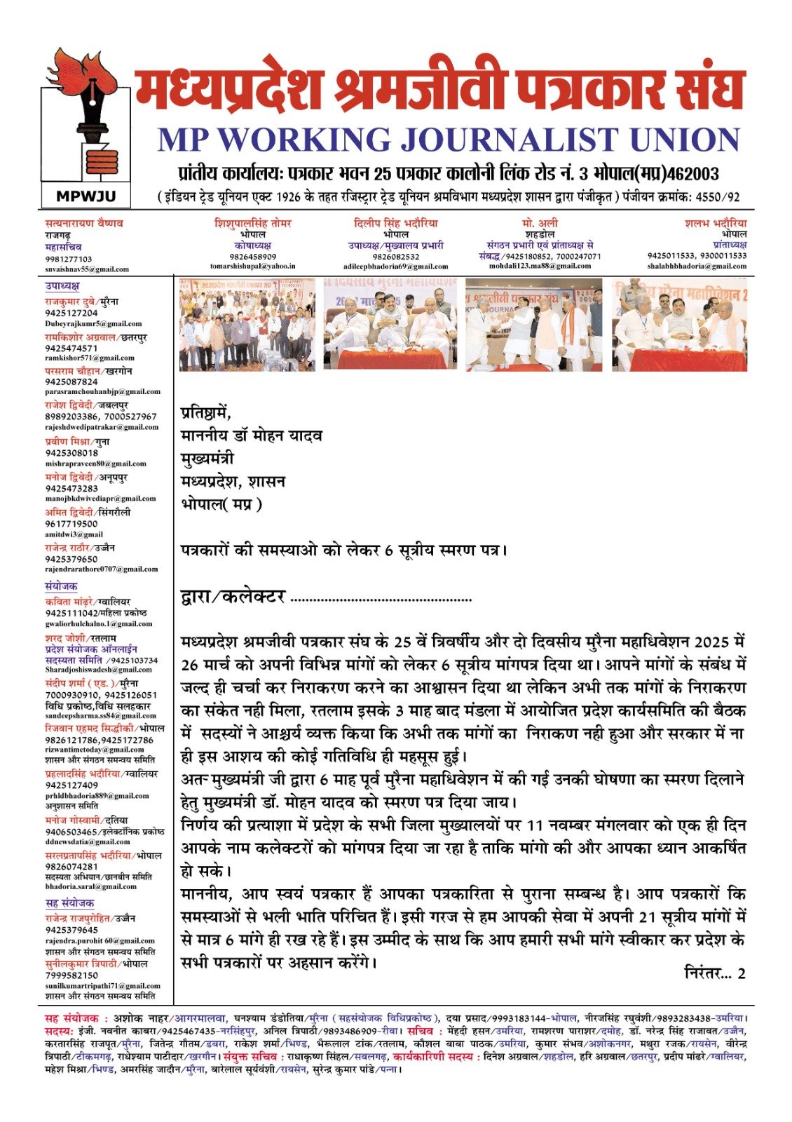 चौथा स्तंभ मैदान में: पत्रकारों ने हक़ और सम्मान की लड़ाई की तेज़ | New India Times