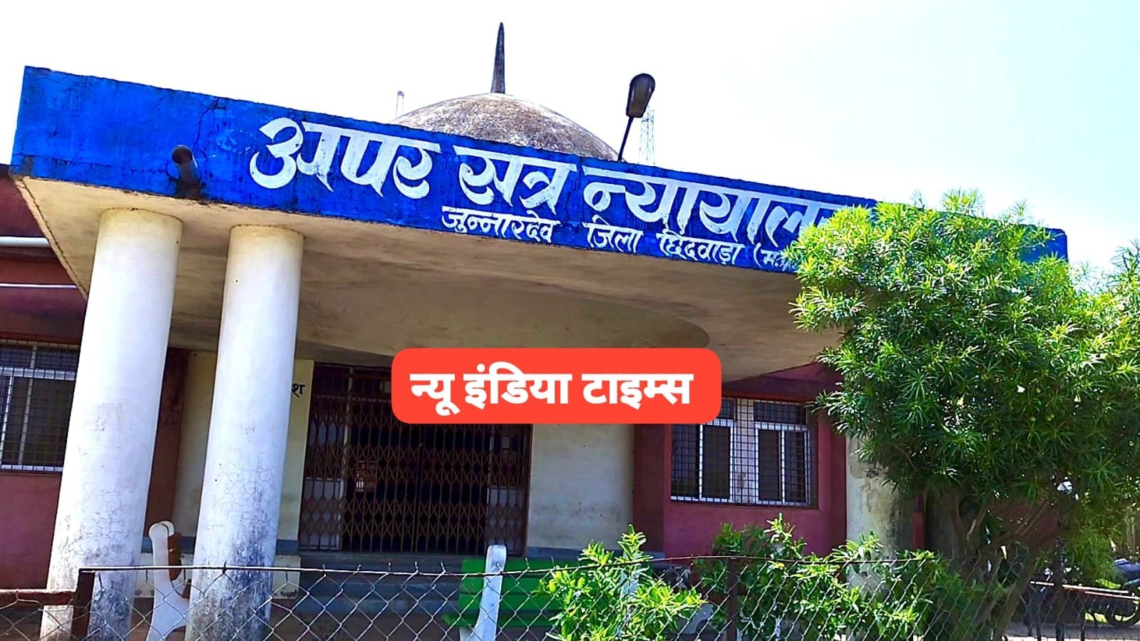 पत्नी की हत्या करने वाले पति को न्यायालय ने सुनाई आजीवन कारावास की सज़ा | New India Times