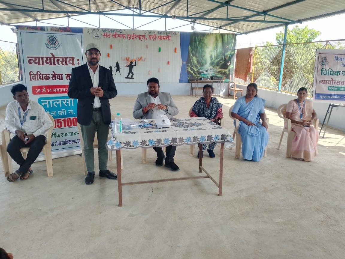 संत जोसेफ हाई स्कूल में मनाया गया ‘न्यायोत्सव विधिक सेवा सप्ताह’ कार्यक्रम 1 संत जोसेफ हाई स्कूल में मनाया गया ‘न्यायोत्सव विधिक सेवा सप्ताह’ कार्यक्रम | New India Times