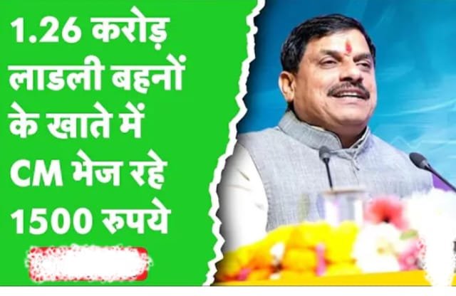मुख्यमंत्री ने सिंगल क्लिक से लाड़ली बहनों के खातों में 1857 करोड़ रुपये किए अंतरित | New India Times