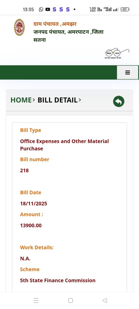 अमझर पंचायत में भ्रष्टाचार चरम पर — अपठनीय बिलों से छुपाया जा रहा पूरा खेल | New India Times