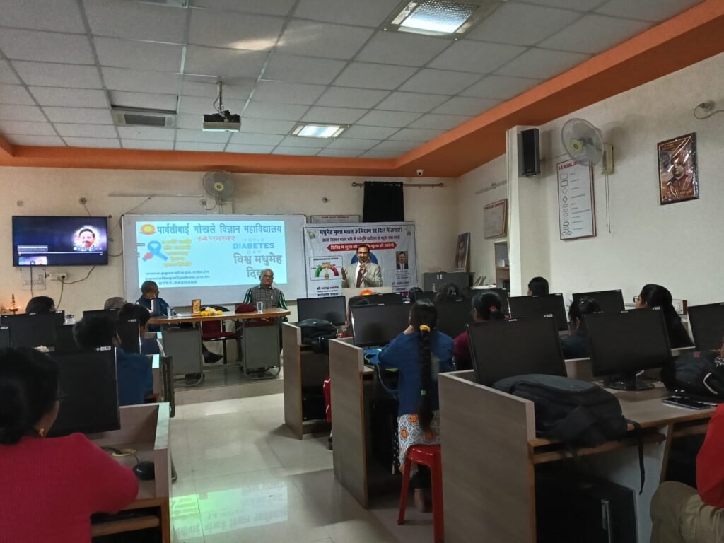विश्व मधुमेह दिवस पर पार्वती बाई गोखले विज्ञान महाविद्यालय में व्याख्यान कार्यक्रम आयोजित 4 विश्व मधुमेह दिवस पर पार्वती बाई गोखले विज्ञान महाविद्यालय में व्याख्यान कार्यक्रम आयोजित | New India Times